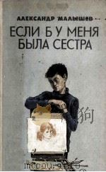 Если б у меня была сестра 1984 PDF电子版封面