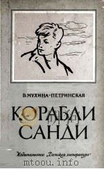 Корабли санди（1983 PDF版）