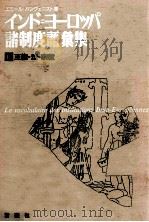 王権·法·宗教（1987.03 PDF版）