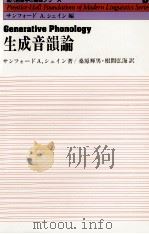 生成音韻論（1980.02 PDF版）