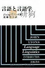 言語と言語学（1987.06 PDF版）