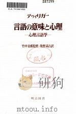 言語の意味と心理 1972.10 PDF电子版封面 Terwilliger