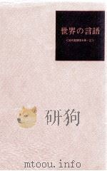 世界の言語（1972.02 PDF版）