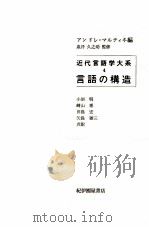 言語の構造 1972.12 PDF电子版封面 Perrot