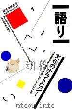 語り（1986.11 PDF版）