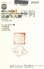 言語と人間 1968 PDF电子版封面 Black