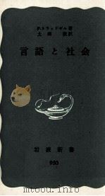 言語と社会（1975.12 PDF版）
