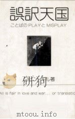 誤訳天国 1987.07 PDF电子版封面 Gill