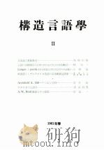構造言語學 2（1959-1961 PDF版）