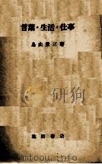 言葉·生活·仕事（1957 PDF版）