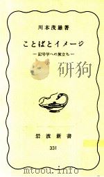 ことばとイメージ 1986.02 PDF电子版封面 川本茂雄