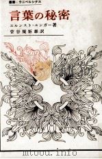 言葉の秘密（1968.06 PDF版）