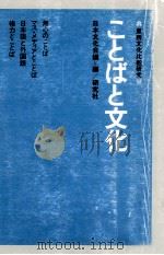 ことばと文化（1976.10 PDF版）