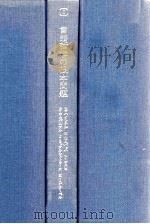 言語哲学の根本問題（1979.12 PDF版）