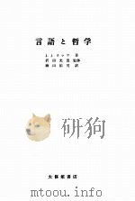 言語と精神（1980.04 PDF版）