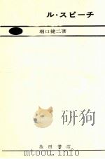 テーブル·スピーチ 1961.05 PDF电子版封面 堀口健二