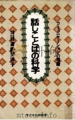 話しことばの科学 1 1972 PDF电子版封面 斎藤美津子