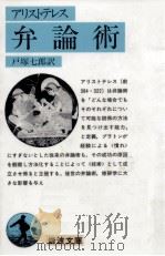 弁論術（1992.03 PDF版）