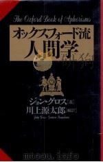 オックスフォード流人間学 1995.05 PDF电子版封面 Gross