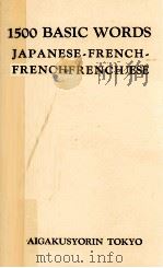 日本語で引く仏西葡対照単語 1964 PDF电子版封面 池上苓夫