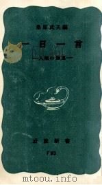 一日一言（1956.12 PDF版）