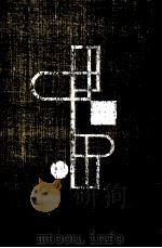井伏鱒二集（1953.12 PDF版）