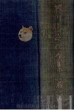 芥川龍之介全集 6（1927-1929 PDF版）