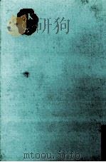 永井龍男集 1966.09 PDF电子版封面 永井龍男