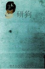 丹羽文雄集 1963.10 PDF电子版封面 丹羽文雄