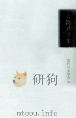 大岡昇平集（1966 PDF版）