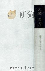 太宰治集 1966.02 PDF电子版封面 太宰治