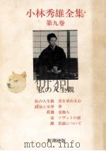 私の人生觀（1967.06 PDF版）