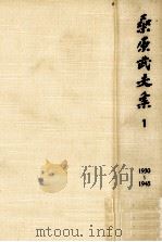 桑原武夫集 1（1980-1988 PDF版）