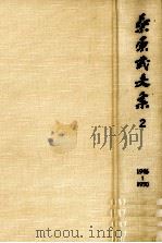 桑原武夫集 2（1980-1988 PDF版）
