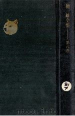 檀一雄全集 8（1977-1978 PDF版）