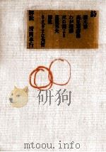 高見順全集 15（1970-1977 PDF版）