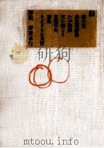 高見順全集 19（1970-1977 PDF版）