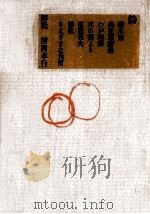 高見順全集 20（1970-1977 PDF版）