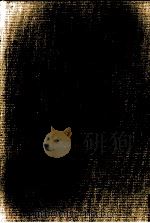 龜井勝一郎全集 4（1971.02 PDF版）
