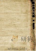春夏秋冬（1979.03 PDF版）