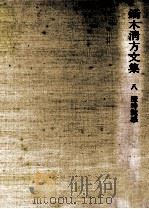 随時随感（1980.09 PDF版）