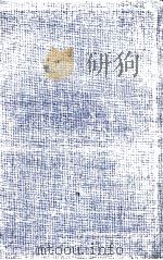 水上勉全集 9 1976-1978 PDF电子版封面 水上勉