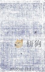 水上勉全集 10 1976-1978 PDF电子版封面 水上勉