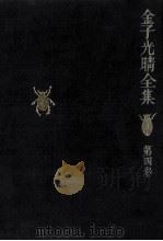 詩 4（1975-1976 PDF版）
