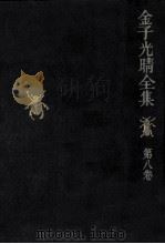 自伝 3（1975-1976 PDF版）