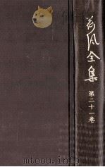 荷風全集 21（1962.12-1974.6 PDF版）