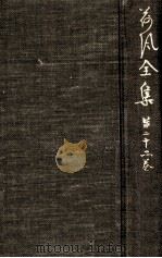 荷風全集 22（1962.12-1974.6 PDF版）
