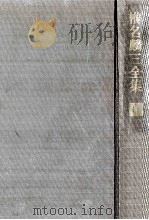 椎名麟三全集 11 戲曲 1 1970-1979 PDF电子版封面 椎名麟三