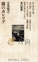 霧のカレリア 1972 PDF电子版封面 五木寛之