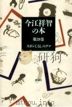 ズボンじるしのクマ 1990.05 PDF电子版封面 今江祥智
